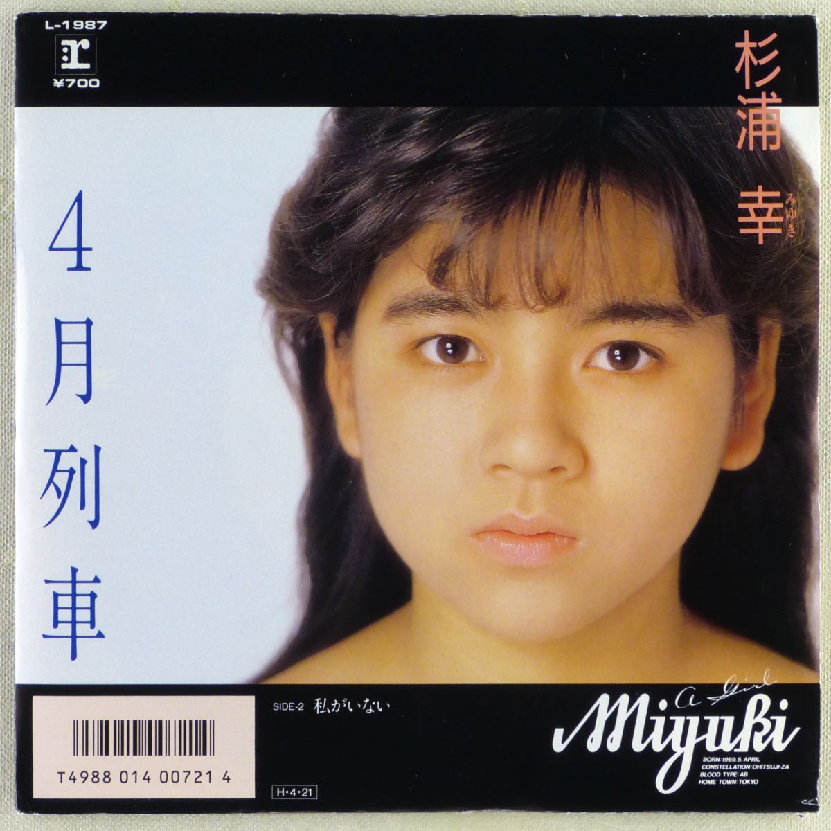 杉浦幸 – -045- – Vinyl (7