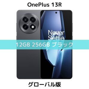 【グローバル版】OnePlus 13R 12GB/256GB ブラック【SIMフリー】新品|デュアル|8 Gen3|CPH2645
