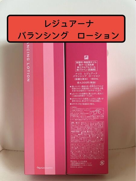ナリス化粧品 レジュアーナ バランシングローション 1本