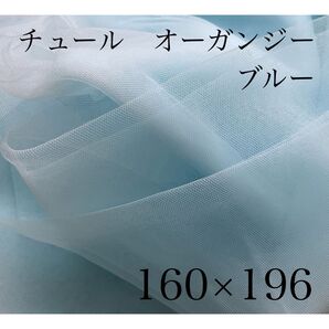 チュール オーガンジー 撮影用 装飾用 結婚式 誕生日 背景布 ブルー ハンドメイド はぎれ