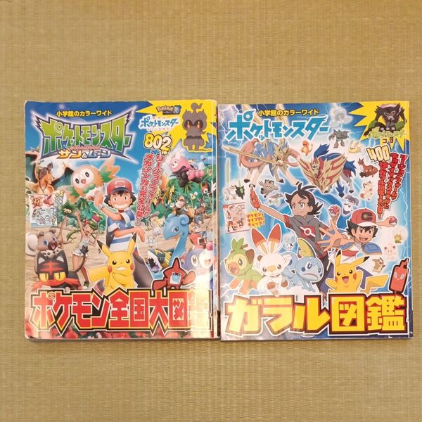 ポケモン 図鑑 ポケットモンスター 小学館 小学館のカラーワイド サン&ムーン