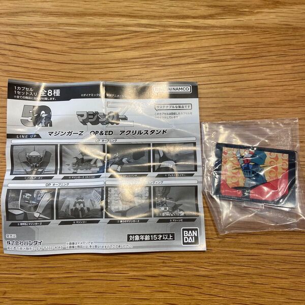 マジンガーZ OP&ED アクリルスタンド 僕らのマジンガーZ新品未開封