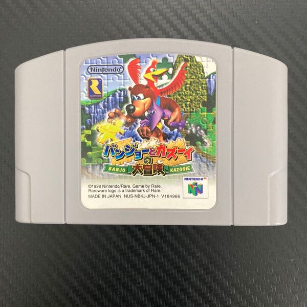 バンジョーとカズーイの大冒険 NINTENDO64