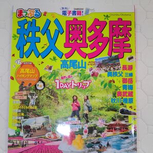 秩父奥多摩 高尾山 〔2018〕 旅行