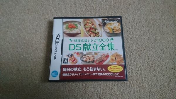 DS DS献立全集 健康応援レシピ1000 中古