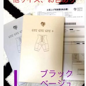 モンステラ ギュギュギュプラス gyugyugyu+ L ブラック、ベージュ