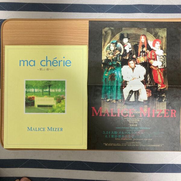 MALICE MIZER ma chrie 〜愛しい君へ〜 追加公演レアチラシ