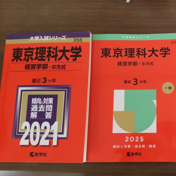 東京理科大学 経営学部