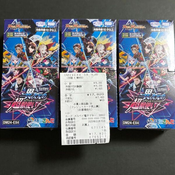 デュエルマスターズ にじさんじ 異次元の超獣使い 3box
