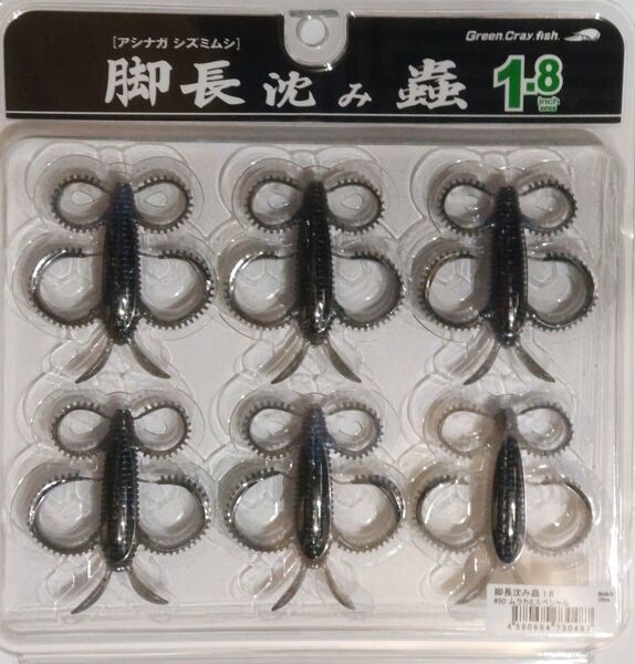 1.8 ムラカミスペシャル 脚長沈み蟲 イッセイ