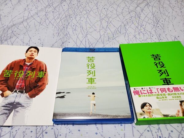 苦役列車 (初回限定版) (Blu-ray Disc) ブルーレイ
