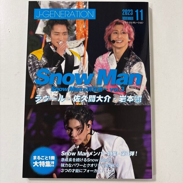 J-GENERATION(ジェイ-ジェネ 2023年11月号 (鹿砦社)