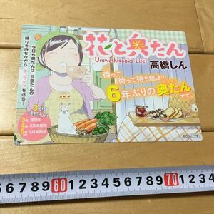 ◆花と奥たん　販売促進用POP 非売品◆