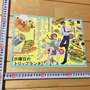 ◆水曜日のトリップランチ　販売促進用POP 非売品◆