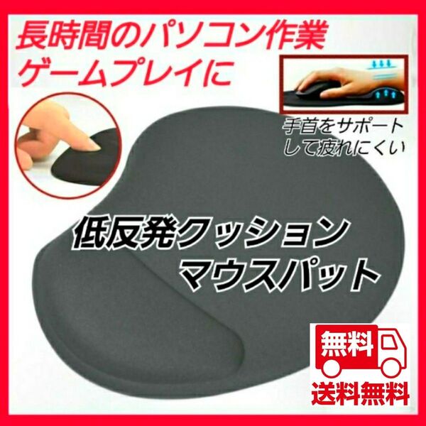 リストレスト一体型マウスパット マウスパッド パソコン用品 新品未使用
