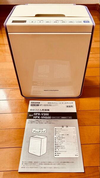 日立 ふとん乾燥機 HFK-VH500
