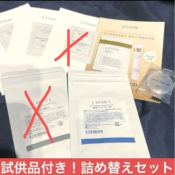 エトヴォス ETVOS ナイトミネラルファンデーション 詰め替え