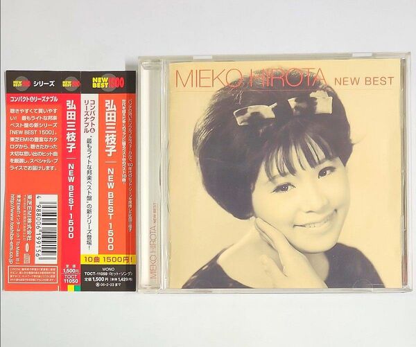 帯付 弘田三枝子 CD NEW BEST 1500 ベスト