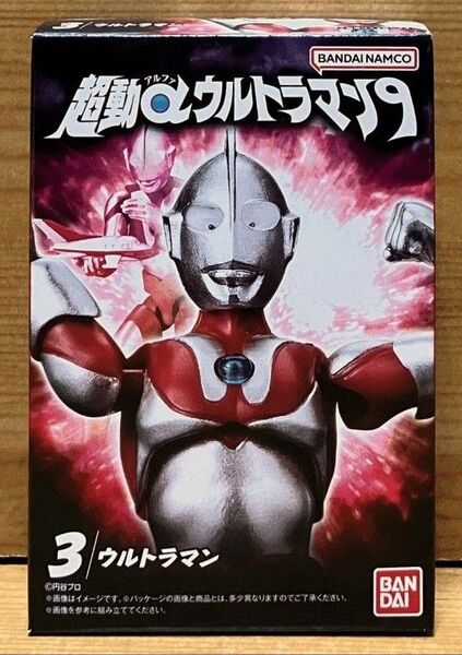 希少★【新品未開封】 超動αウルトラマン9 3.ウルトラマン フィギュア