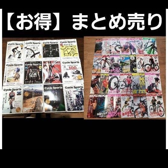 最終お値引き★ お値下げ不可 【お得】 自転車 趣味 ツーリング 雑誌セット まとめ売り スポーツ