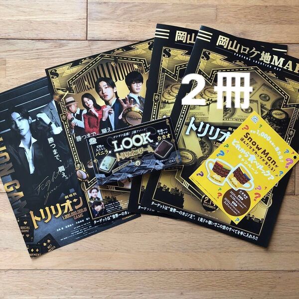 映画 トリリオンゲームとのコラボLOOKチョコレート1箱 ロケ地マップ2冊 おまけ