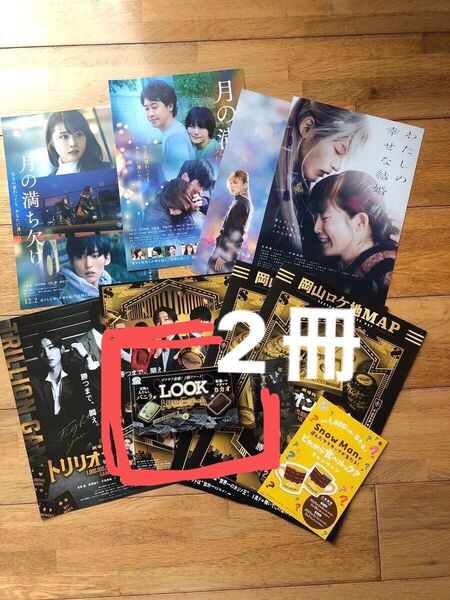 劇場版 トリリオンゲーム 入場特典カード ロケ地マップ 2冊 不二家LOOK ルック トリリオンゲーム コラボ 1箱