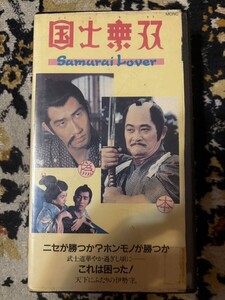 ★7-307ビデオテープ 中古VHS ★S83★国士無双 中井貴一・フランキー堺・原田美枝子