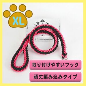 ♪紐縄ワンコ用リードXLサイズ 長さ120cm太さ2.5cm ピンク&ブラック♪