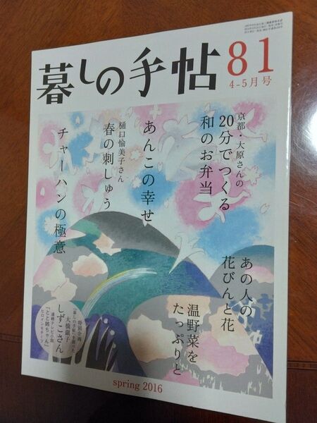 暮しの手帖2016年春号