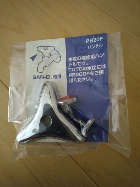 蛇口ハンドル