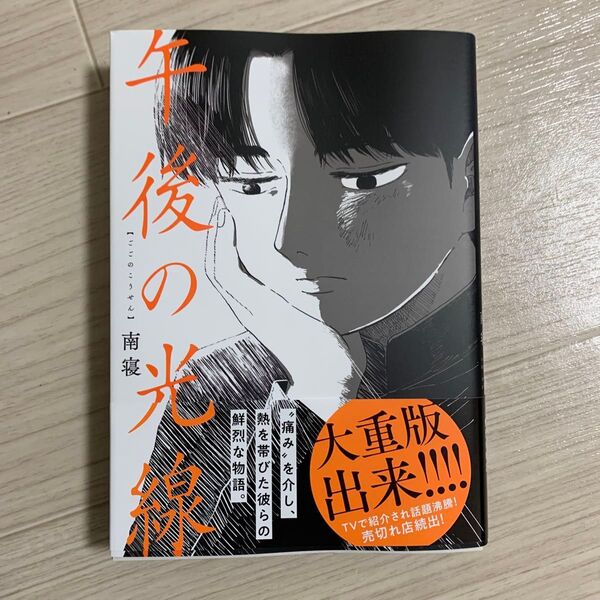 午後の光線