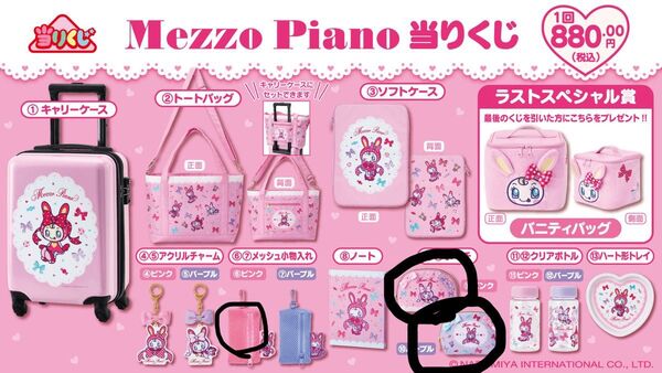 メゾピアノ一番くじ 3点セット サンリオ