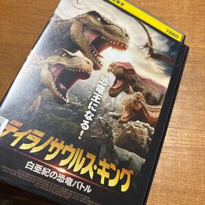ティラノサウルス・キング 白亜紀の恐竜バトル DVD