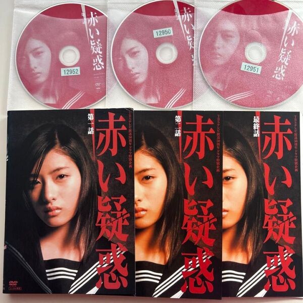 赤い疑惑 全3巻 石原さとみ DVD