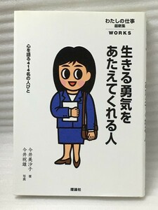 希少　生きる勇気をあたえてくれる人　心を語る414名の人びと　今井 美沙子 今井 祝雄　わたしの仕事最新集