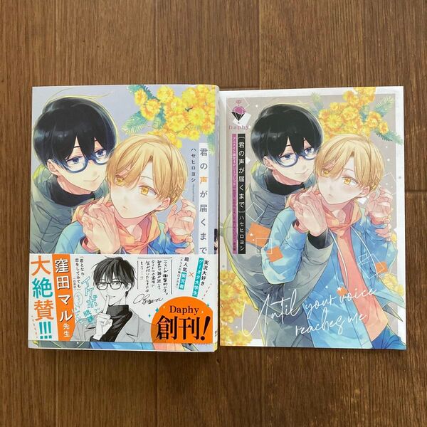 君の声が届くまで アニメイトリーフレット