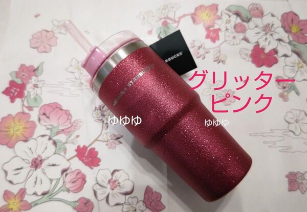 スターバックス スタンレー 3WAYステンレスタンブラー グリッターピンク ステンレスタンブラー ビビッドピンク stanley