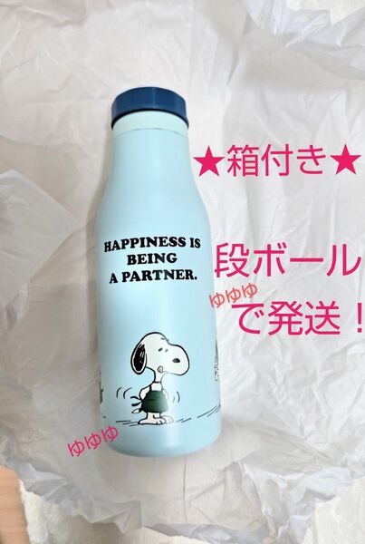 スターバックス スヌーピー ステンレスボトル ブルー 水筒 SNOOPY ピーナッツ PEANUTS ステンレスロゴボトル スタバ
