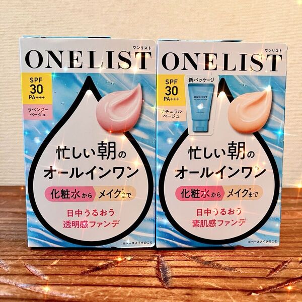 ワンリスト オールインワン デイクリーム UV SPF30 ナリス 日焼け止め ナチュラルベージュ&ラベンダーベージュ