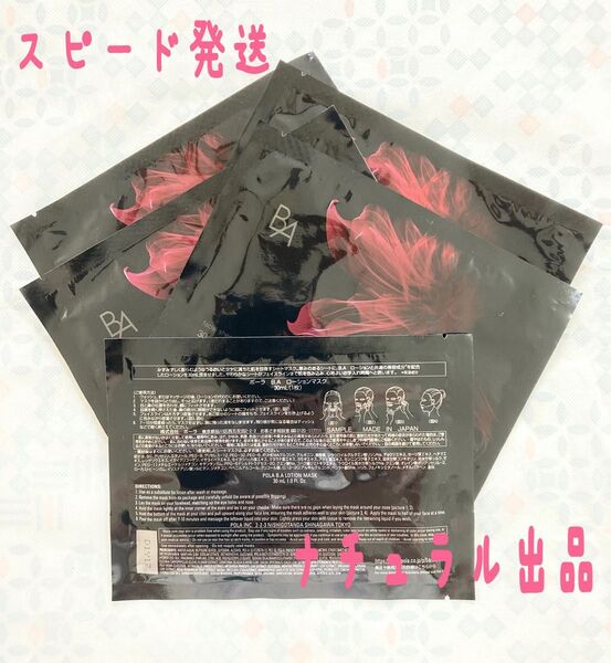 POLA BA ローションマスク×5包(1枚30ml)