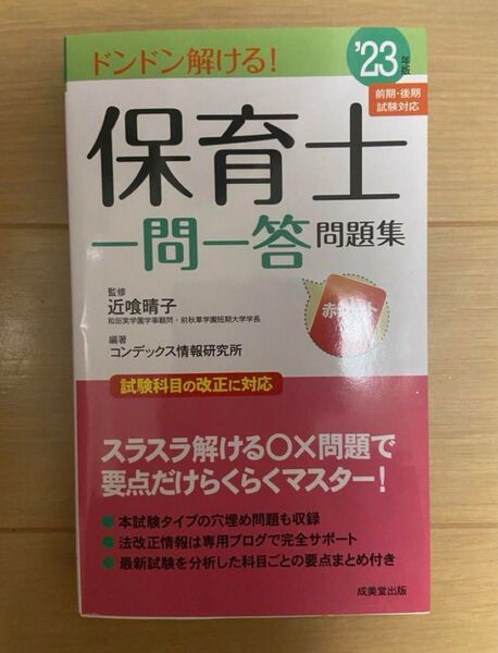保育士一問一答問題集 '23