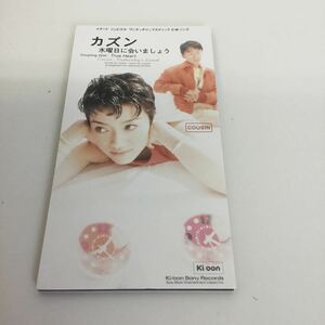 【中古品】シングル CD カズン 水曜日に会いましょう KSD2 1124