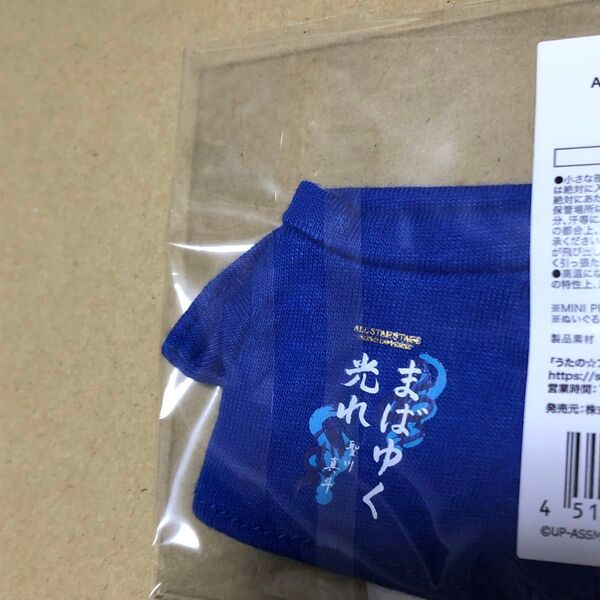 うたプリ 真斗 ASSMU ぬいぐるみ用アイドルミニTシャツ まばゆく光れ