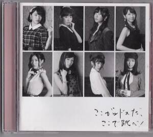 ＡＫＢ48 ＣＤ ここがロドスだ，ここで跳べ！ 劇場版