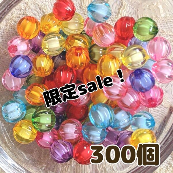 sale!8mm 300個 メロンビーズ クリアミックス アクリルビーズ カラフル ハンドメイド 手芸 パーツ