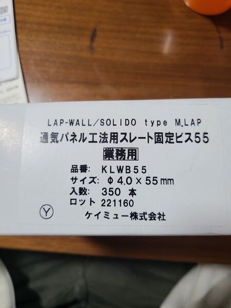 通気パネル工法用木ビス(55ミリ)