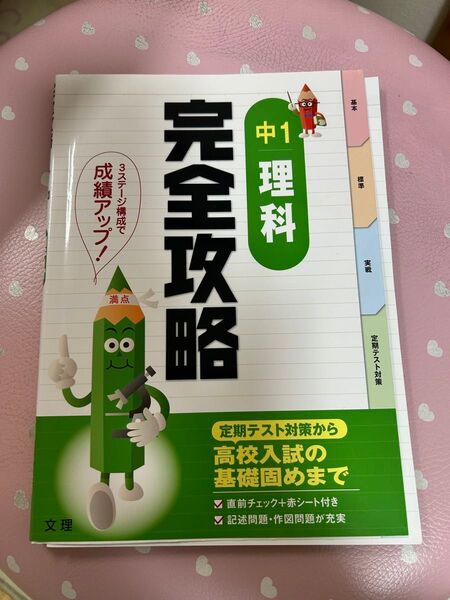 【中一理科】【理科完全攻略】【汚れなし】【成績アップ】