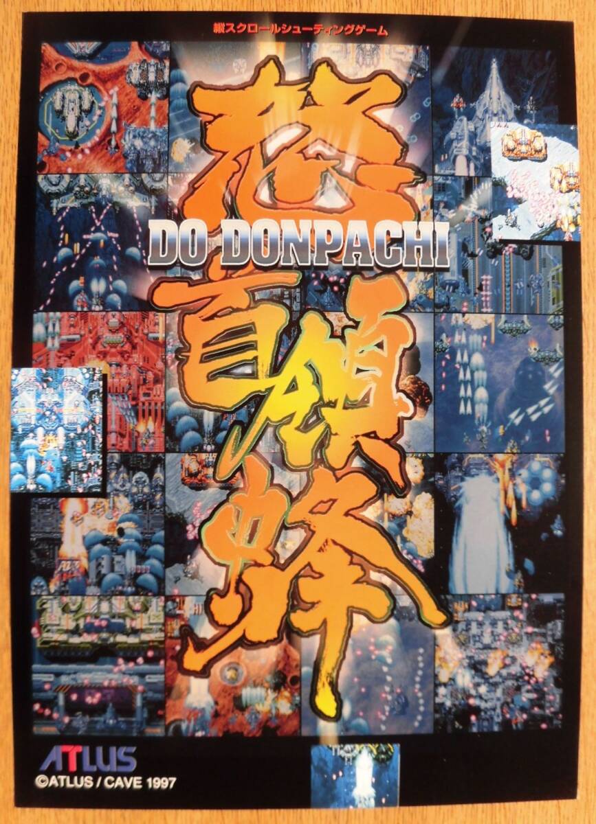 Yahoo!オークション -「怒首領蜂」(アーケードゲーム) (ゲーム Yahoo!オークション -「怒首領蜂」(アーケードゲーム) (ゲーム