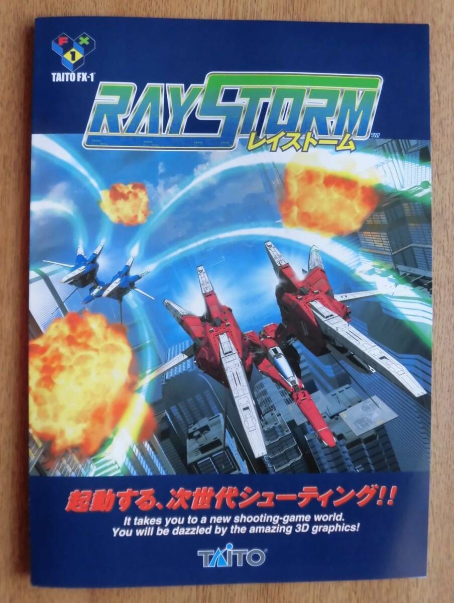 Amazon.com: Ray Storm - PlayStation : Video Games