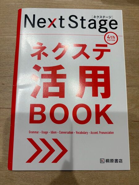 ネクステージ ネクステ活用BOOK